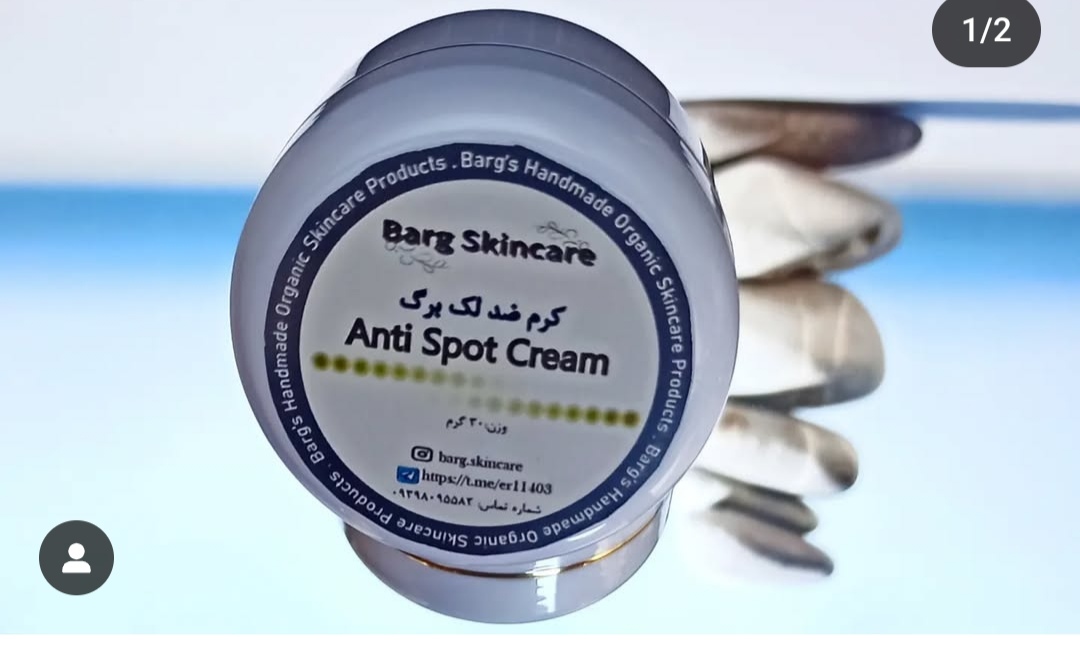 کرم ضد لک برگ